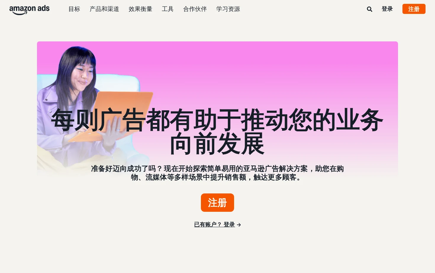 亚马逊广告 页面快照